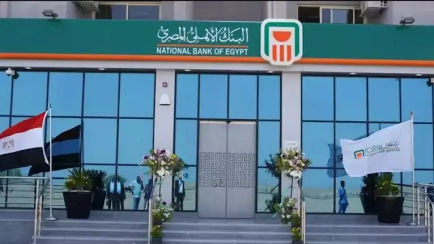 أرباح البنك الأهلي تقفز 185% في النصف الأول من 2024 إلى 70.63 مليار جنيه