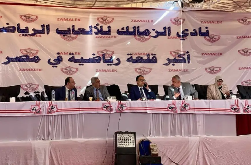 الزمالك يبدأ اجتماع الجمعية العمومية.. والميزانية تتصدر جدول الأعمال