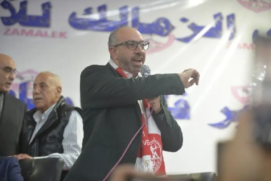 المندوه : شكرًا لعمومية الزمالك على الثقة في مجلس الإدارة