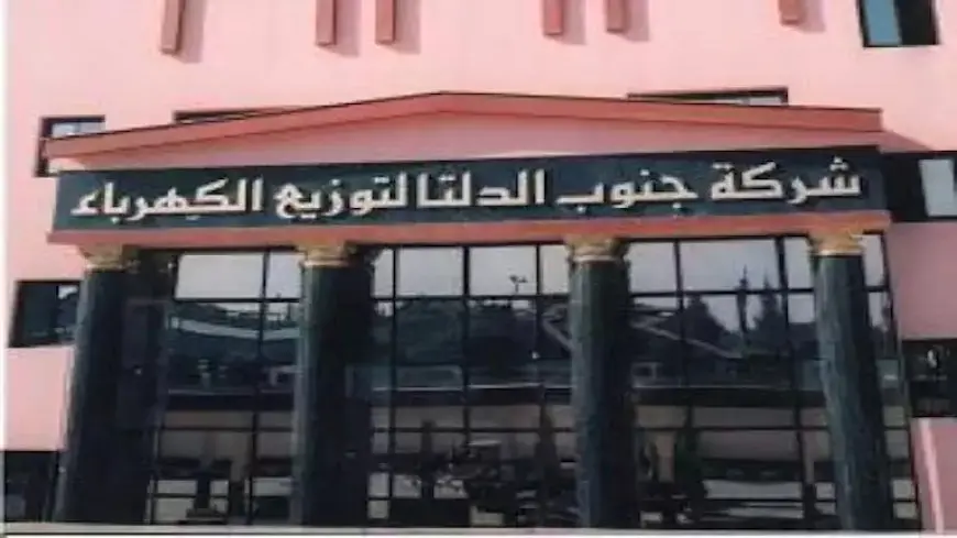 شركة جنوب الدلتا للكهرباء تعلن حاجتها لشغل وظائف قيادية