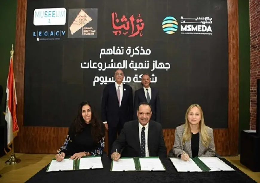 جهاز تنمية المشروعات يتعاون مع هيئة المتحف المصري الكبير لتسويق منتجات شباب معرض تراثنا