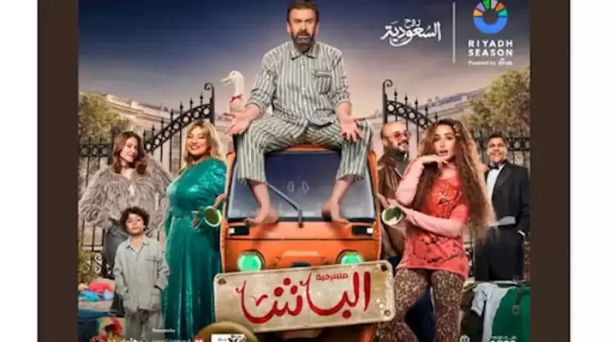 تركي آل الشيخ يكشف عن بوستر مسرحية “الباشا” استعدادًا لعرضها في “موسم الرياض”