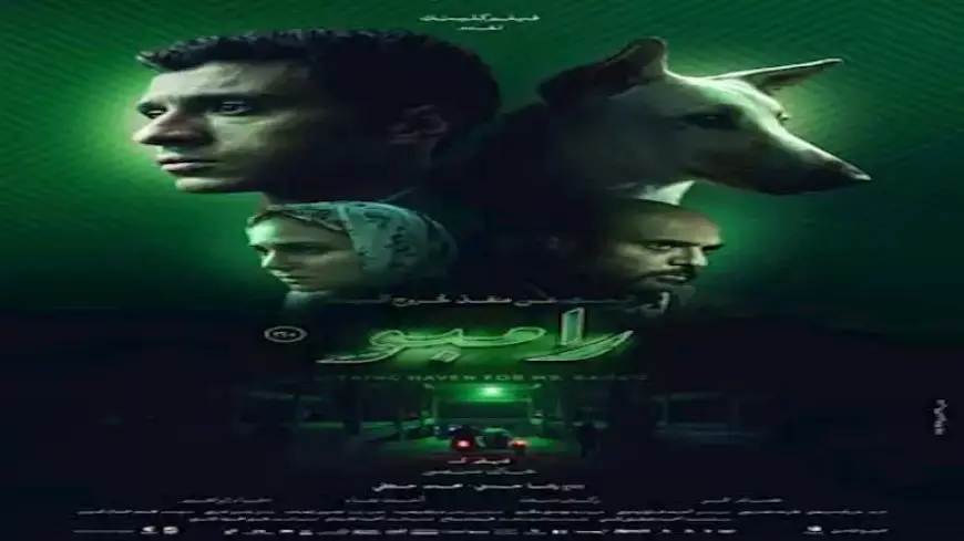 طرح البوستر الرسمي لفيلم “البحث عن منفذ لخروج السيد رامبو”