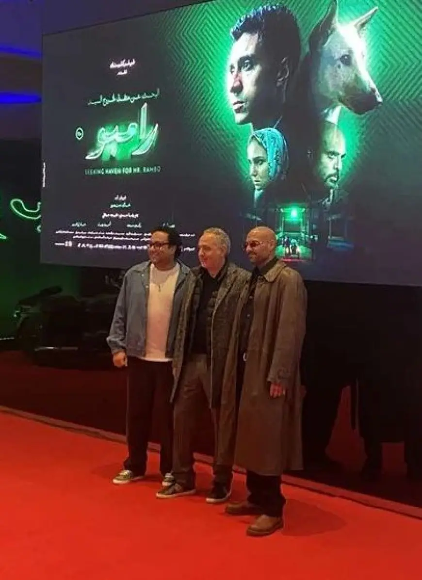 محمد حفظي ومخرج «البحث عن منفذ لخروج السيد رامبو» يصلان العرض الخاص للفيلم