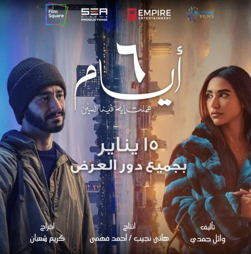 إطلاق التريلر الرسمي لفيلم 6 أيام