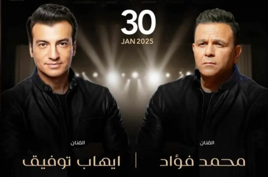 30 يناير.. محمد فؤاد وإيهاب توفيق في أمسية غنائية لأول مرة بالكويت