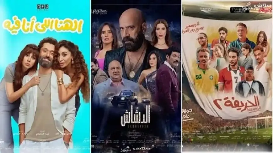 10 أفلام تتنافس على شباك التذاكر.. والدشاش يحتفظ بالصدارة