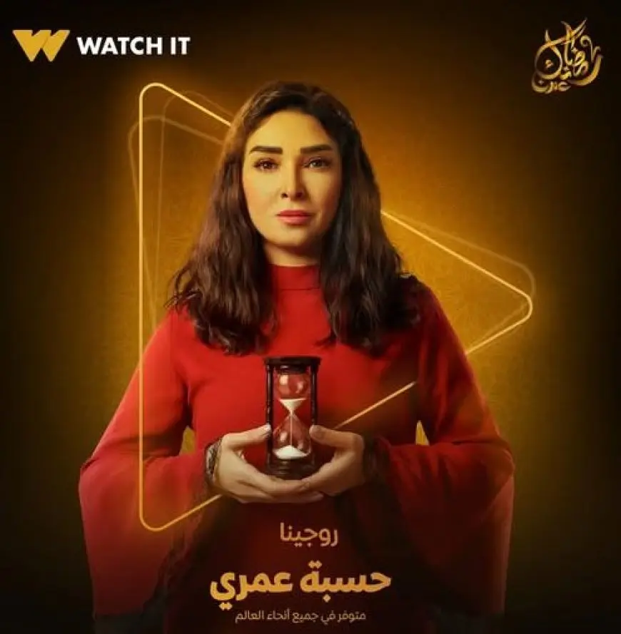 طرح بوستر مسلسل حسبة عمري