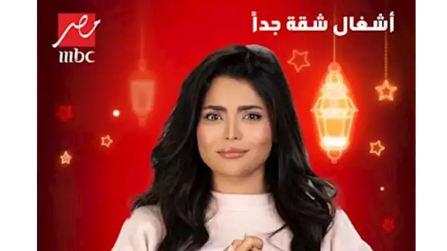 رمضان 2025.. طرح بوسترات منفردة لأبطال مسلسل “أشغال شقة جدًا”