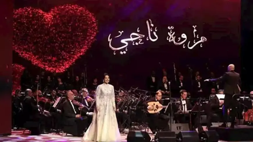 مروة ناجي تحيي حفل عيد الحب وتغني “يا أحلى اسم في الوجود”