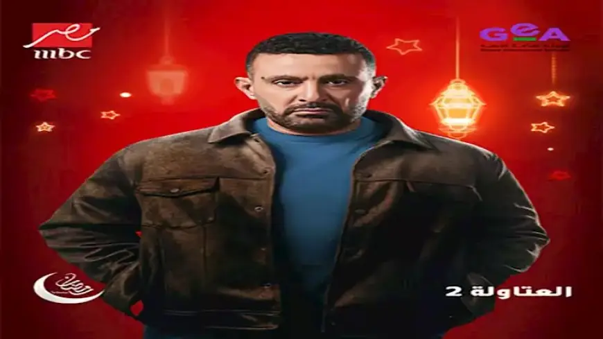 30 مليون مشاهدة.. البرومو الرسمي لمسلسل “العتاولة 2” يشعل منصات التواصل الاجتماعي