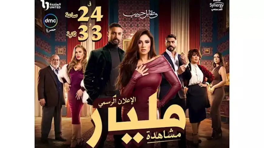 ياسمين عبدالعزيز: برومو مسلسل “وتقابل حبيب” حقق مليار مشاهدة في أقل من ٢٤ ساعة