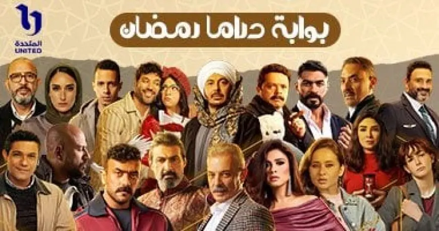 مسلسلات تتصدر التريند بعد عرض حلقاتها الأولى في دراما رمضان 2025