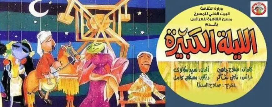 اليوم.. انطلاق النسخة 9 من هل هلالك بساحة مركز الهناجر للفنون