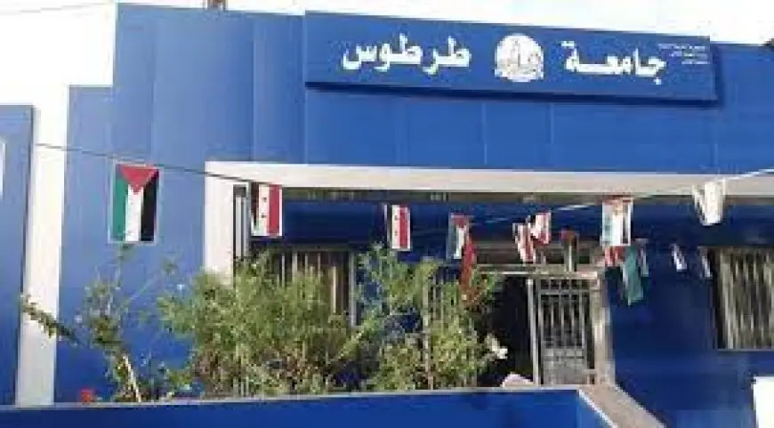 جامعة طرطوس تعلن تأجيل الامتحانات المقررة غدا السبت