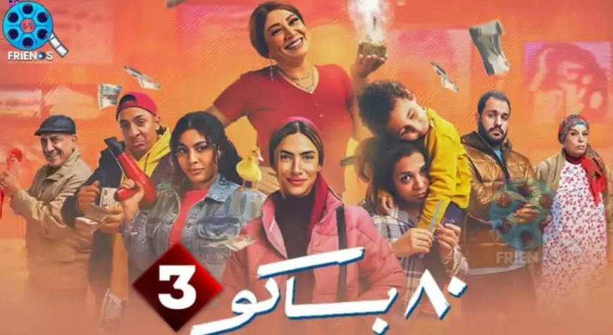 80 باكو.. مغامرة درامية داخل عالم الكوافير الحريمي
