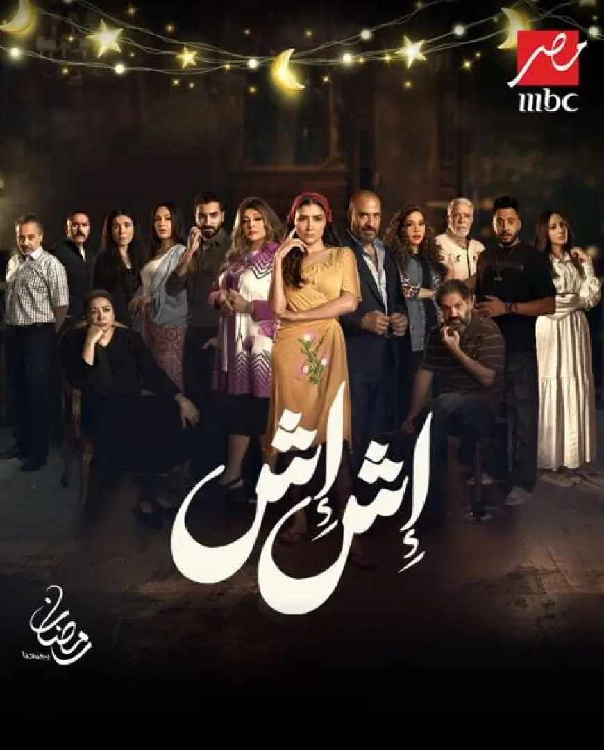 أحمد زاهر ضيف شرف الحلقة 21 من مسلسل إش إش