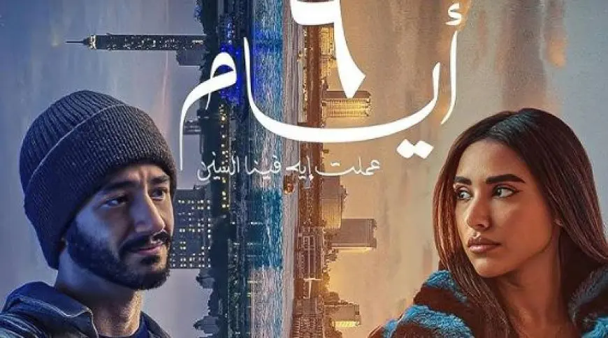 بعد يومين في الصدارة.. فيلم 6 أيام يتراجع للمركز الثالث بشباك التذاكر