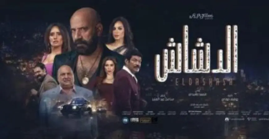الدشاش يستعيد صدارة شباك التذاكر