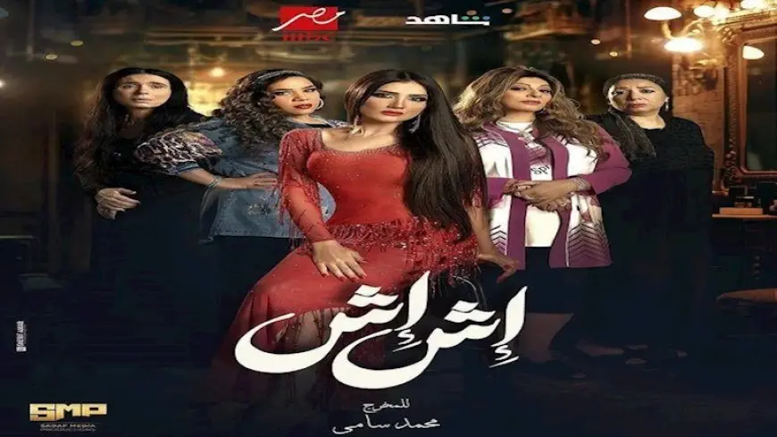مسلسل “إش إش” الحلقة ٢٣.. لبنى تكشف سر والدتها