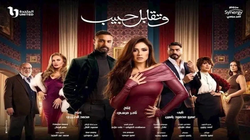 “أصعب من خيانة ليل”.. ياسمين عبدالعزيز تكشف أصعب مشهد في مسلسل “وتقابل حبيب”