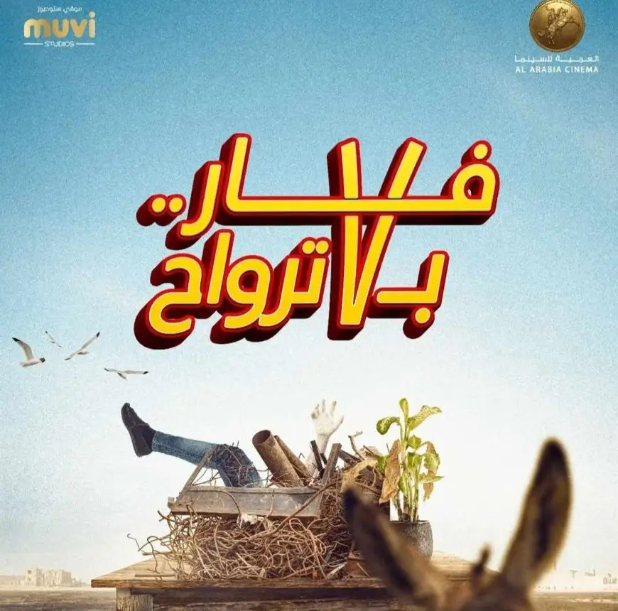 إدوارد يروج لفيلم فار ب7 ترواح