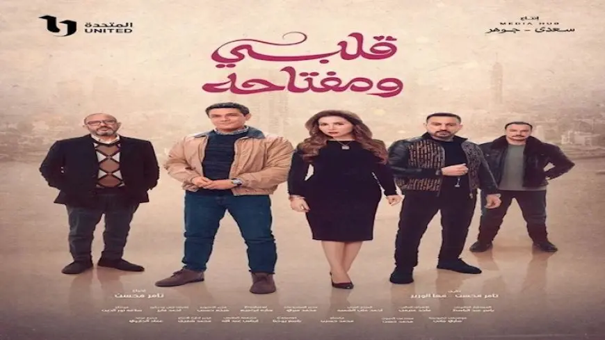 آسر ياسين يكشف لـ”مصراوي” سبب اختيار نهاية سعيدة لـ”قلبي ومفتاحه”