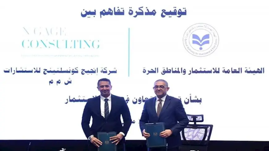 مذكرة بين هيئة الاستثمار وشركة “إنجيج كونسلتينج” للاستشارات لتعزيز التعاون الاستثماري