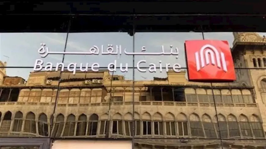 بنك القاهرة يصدر حسابات وبطاقات مجانا للعملاء خلال فعالية “الشمول المالي للمرأة”