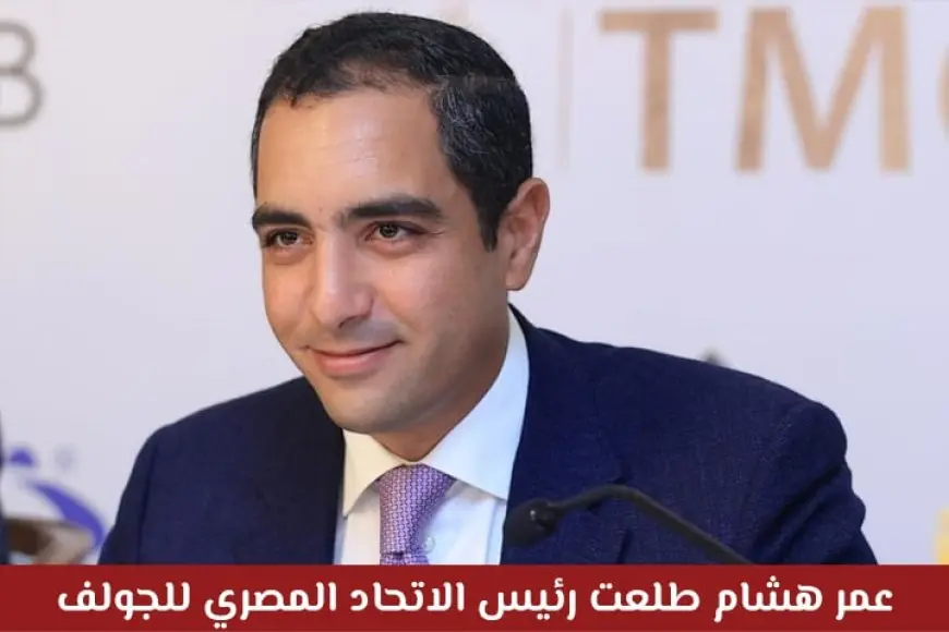 مصر تستضيف البطولة العربية للجولف للناشئين والسيدات في مايو القادم