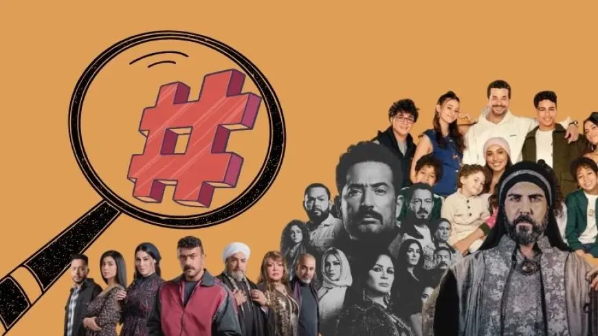 مصر تتصدر و18.6 مليار انطباع لمسلسلاتها على الإنترنت.. تقرير يكشف اتجاهات دراما رمضان