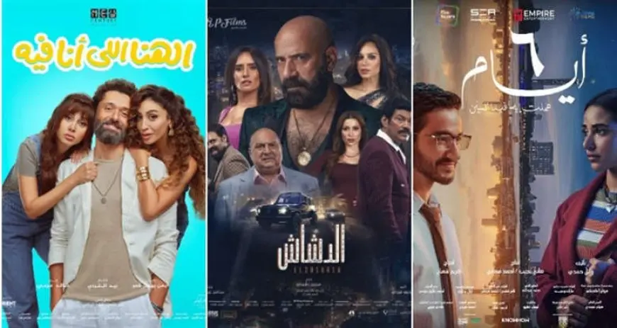 سباق السينما في رمضان.. الدشاش يواصل الصدارة والحريفة 2 يحقق رقما قياسيا في شباك التذاكر