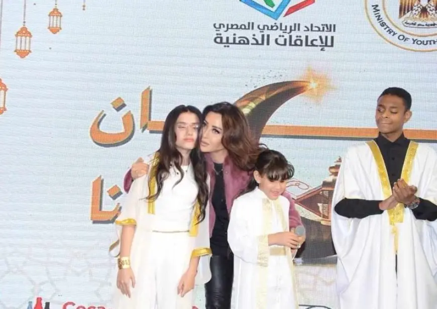 لطيفة تشارك في سحور الاتحاد الرياضي للإعاقة الذهنية بحضور وزير الشباب