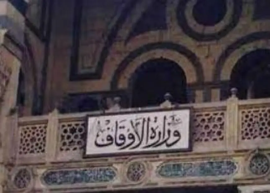 الأوقاف: تشديد الرقابة والتنظيم لضمان إقامة صلاة عيد الفطر في أجواء إيمانية منضبطة
