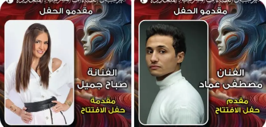 مصطفى عماد وصباح جميل يقدمان حفل افتتاح مهرجان الفضاءات المسرحية المتعددة