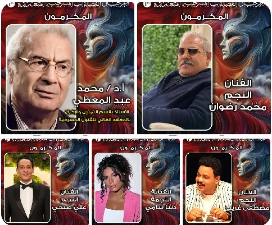 أبرزهم نقيب المهن التمثيلية.. أسماء المكرمين بمهرجان الفضاءات المسرحية المتعددة