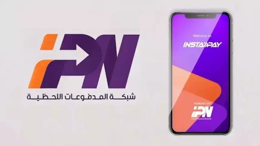 غدا.. بدء فرض رسوم على إنستاباي لتحويل الأموال لأول مرة