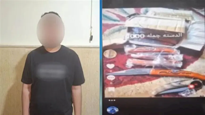 أول تعليق من الداخلية بشأن قيام شاب بالترويج لبيع الأسلحة البيضاء “أون لاين”