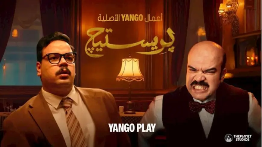 محمد عبدالرحمن ومصطفى غريب ينتظران عرض “بريستيج”.. تعرف على تفاصيله