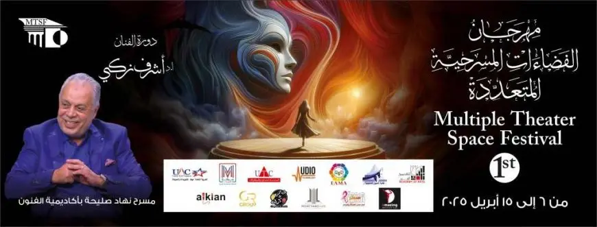 غدا.. مهرجان الفضاءات المسرحية يحتفي بأشرف زكي في حفل افتتاحه بفيلم «فصول من حياة أب»