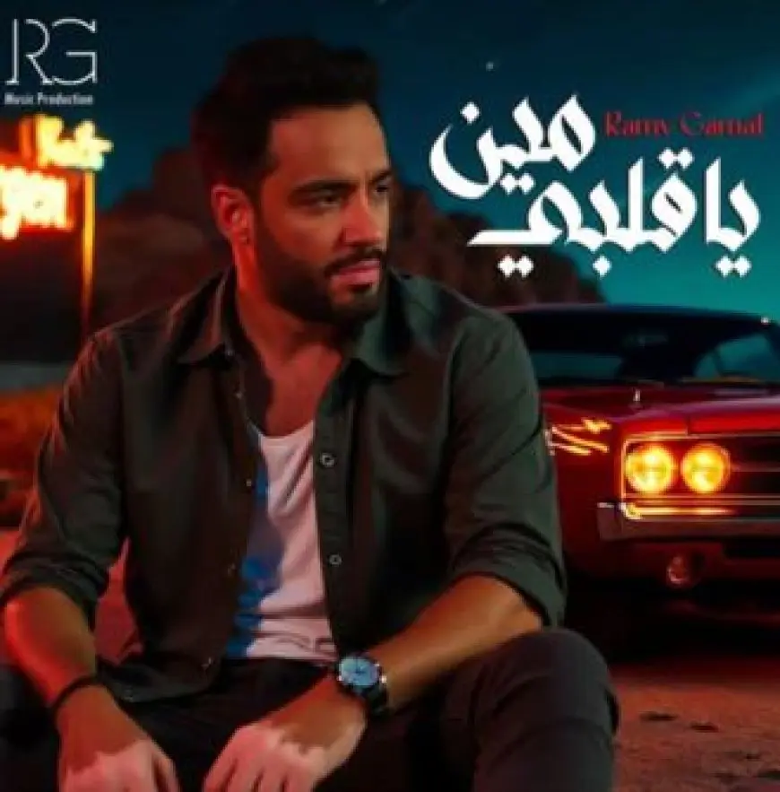 رامي جمال يعلن طرح أغنيتين قبل نزول ألبومه في عيد الأضحى
