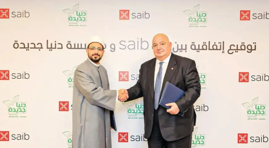 بنك saib يوقع بروتوكول تعاون مع مؤسسة دنيا جديدة لتوفير الأجهزة التعويضية لذوى الهمم