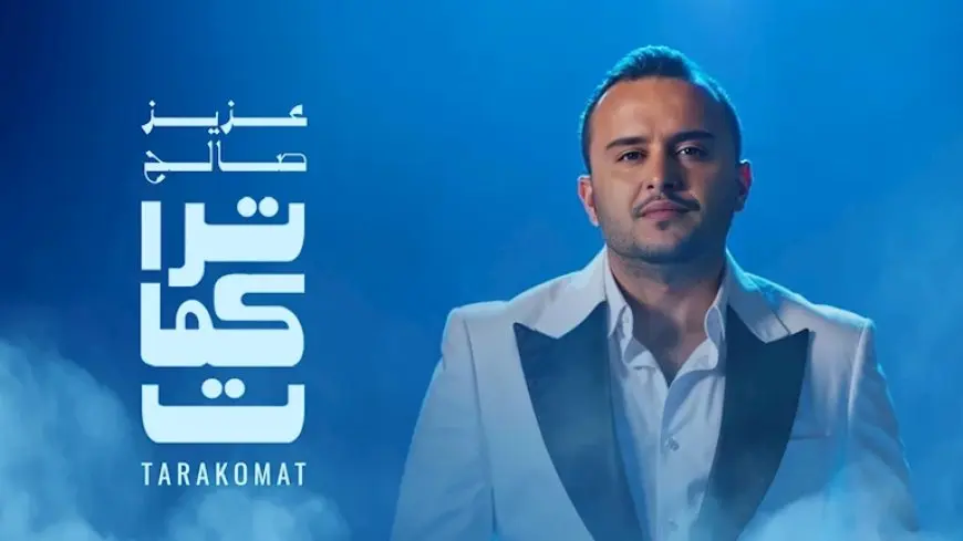 عزيز صالح يطرح أول أعماله المصورة “تراكمات” باللهجة السعودية