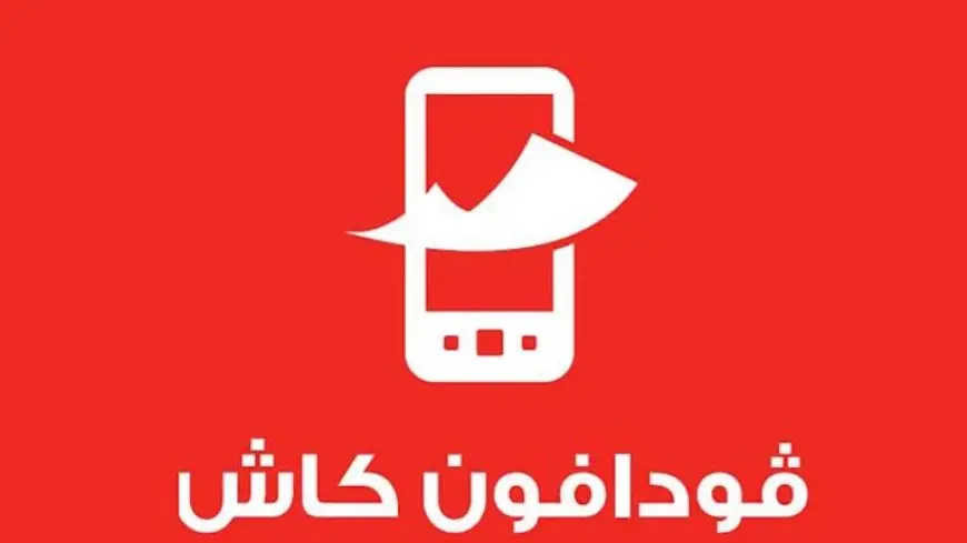 سؤال وجواب.. التفاصيل الكاملة حول خدمة التحويلات المالية الدولية الفورية عبر “فودافون كاش”
