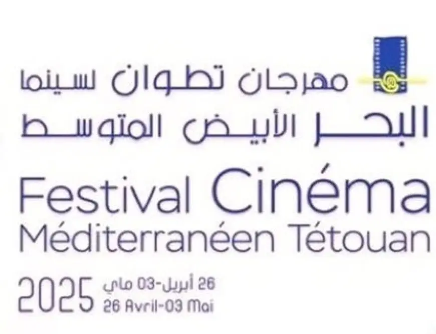 تأجيل الدورة الثلاثين لمهرجان تطوان لسينما البحر الأبيض المتوسط إلى أكتوبر المقبل