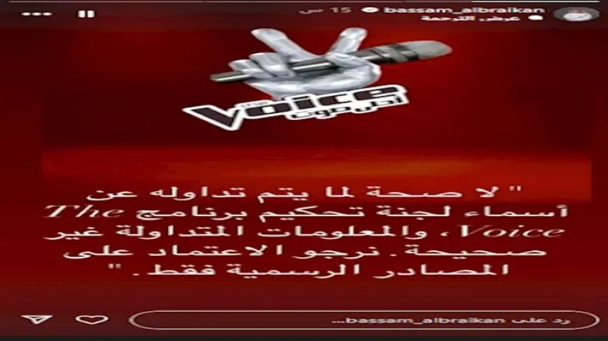 المتحدث الرسمي لـ MBC ينفي صحة أسماء لجنة تحكيم “The Voice” المتداولة