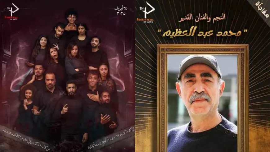 محمد عبد العظيم يشارك بصوته في العرض المسرحي شنب شرقي منقرض