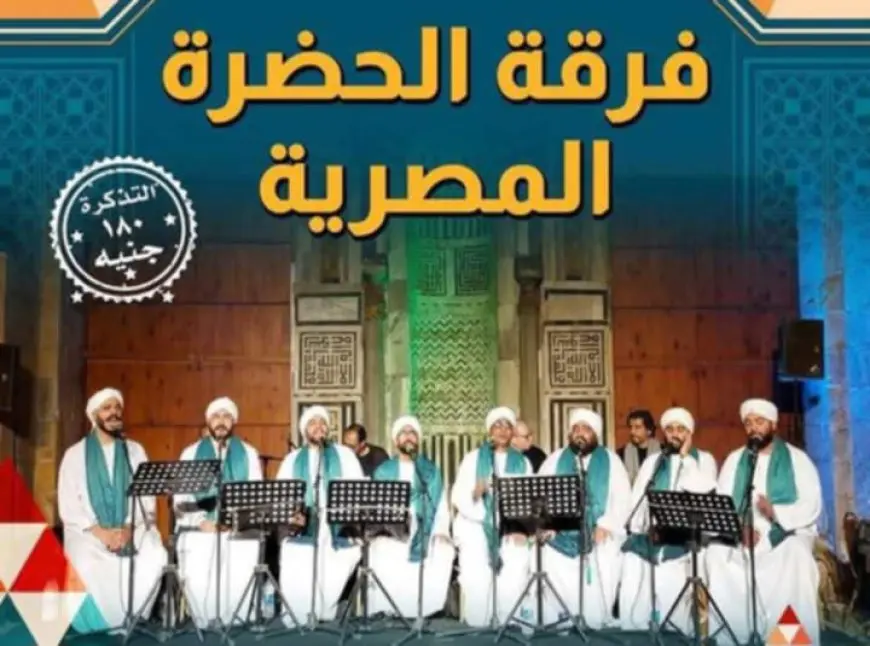 فرقة الحضرة المصرية تحيي أمسية صوفية بقبة الغوري