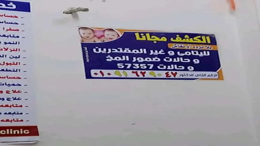 من القلب إلى الأورام.. طبيبان بالزقازيق يكافحان الألم بالكشف المجاني