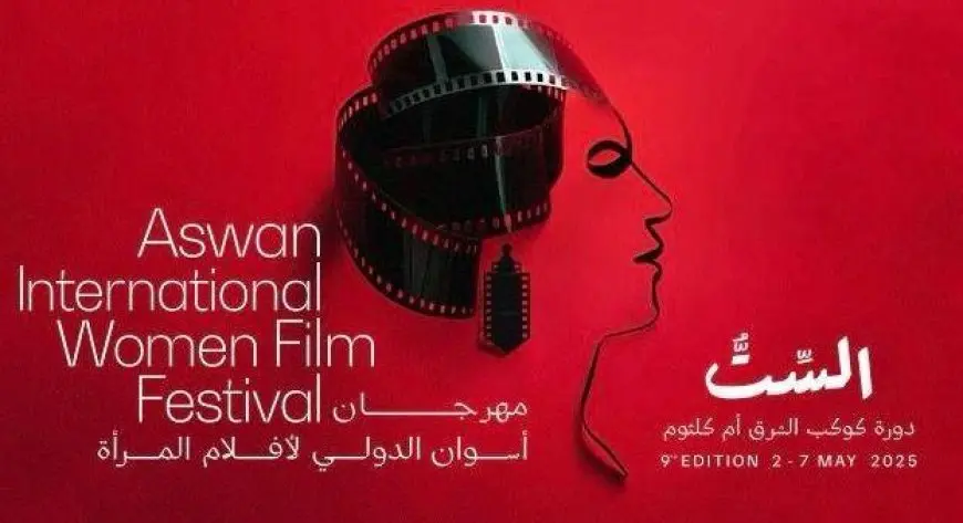 مهرجان أسوان لأفلام المرأة يصدر تقرير صورة المرأة في السينما العربية